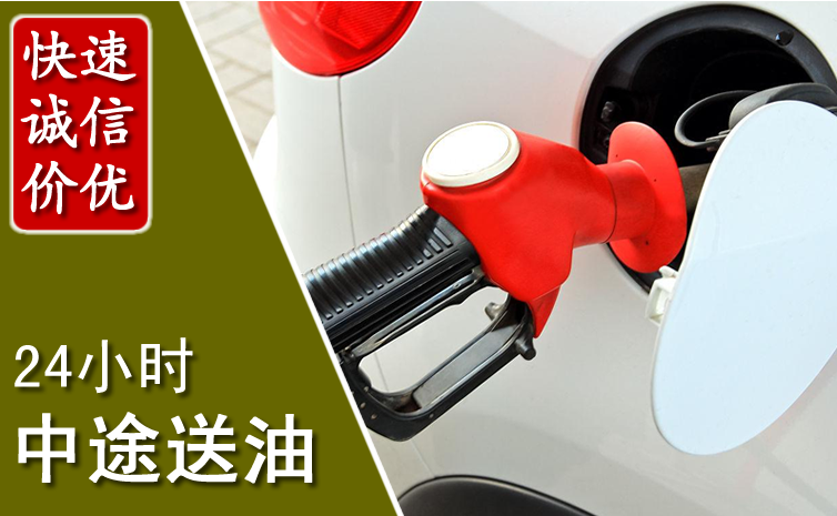 江油中途汽车送防冻液