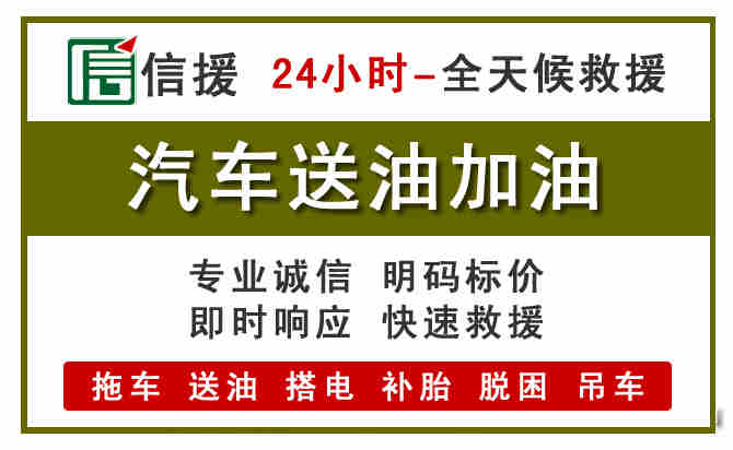 江油汽车送油救援 (7).jpg