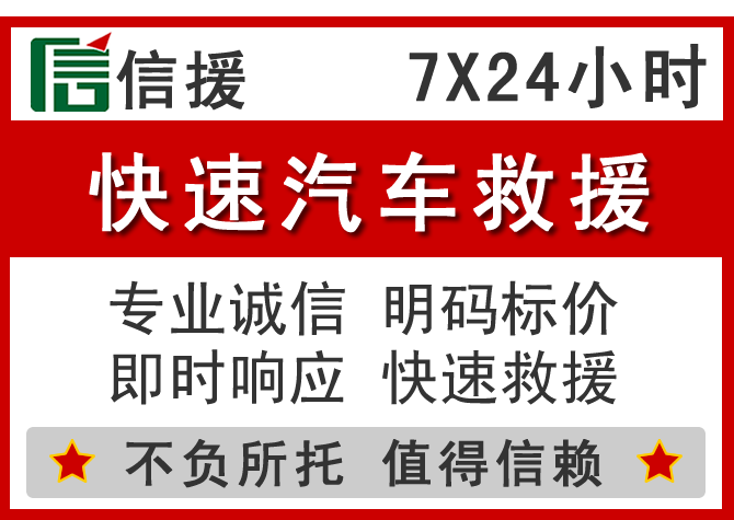  江油信援汽车送油救援电话