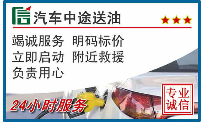 江油高速公路汽车送汽油